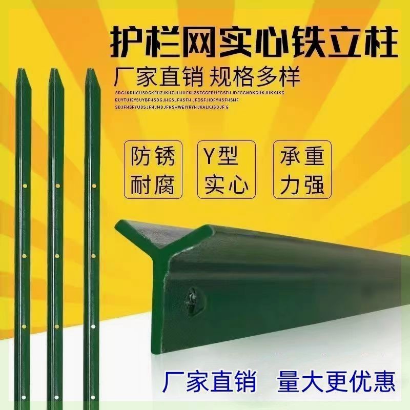 三角钢材加厚牛栏网y型立柱围栏网护栏栅栏杆子围墙护栏爬藤架子