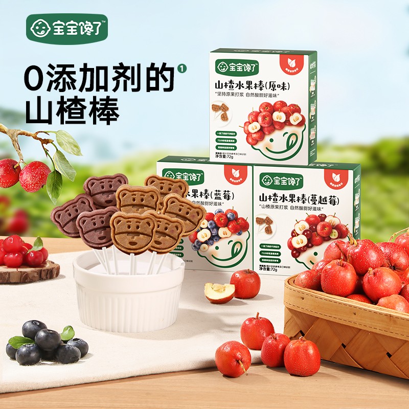 【宝宝馋了】山楂棒棒糖儿童零食无添加水果棒蔓越莓蓝莓健康零食