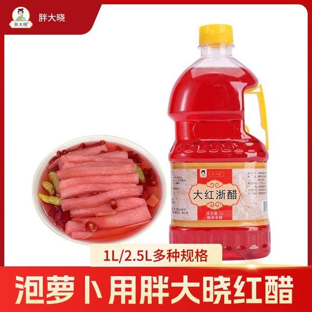 胖大晓大红浙醋2斤红醋1L泡萝卜专用泡菜红醋酿造醋2.5L商用