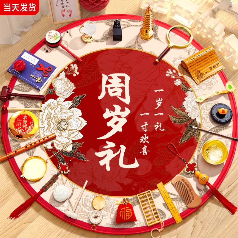 龙宝宝抓周用品道具一周岁布置套装生日宴礼物抓阄加厚地毯垫全套