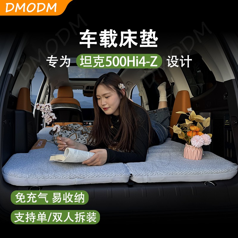 适用于坦克500HI4-Z车载床垫长途自驾露营舒适舒适舒适折叠床垫