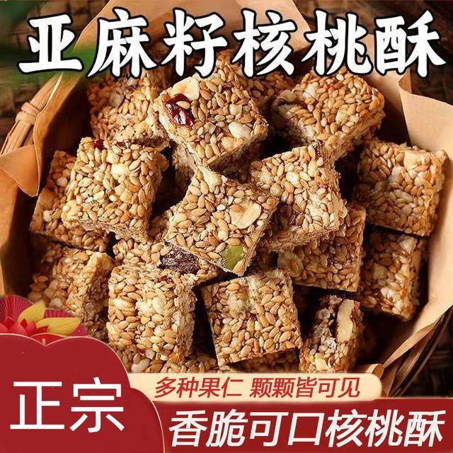 天承亚麻籽核桃酥【独立包装】手工制作坚果酥芝香浓郁一口酥脆tw,零食/坚果/特产,酥性饼干,淘宝优惠券,粉丝福利购,淘宝优惠卷