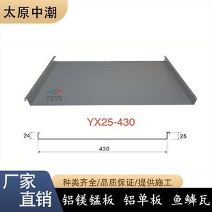 别墅工厂铝镁锰合金属屋面板瓦片楞屋顶不锈钢彩钢板铝单板鱼鳞瓦