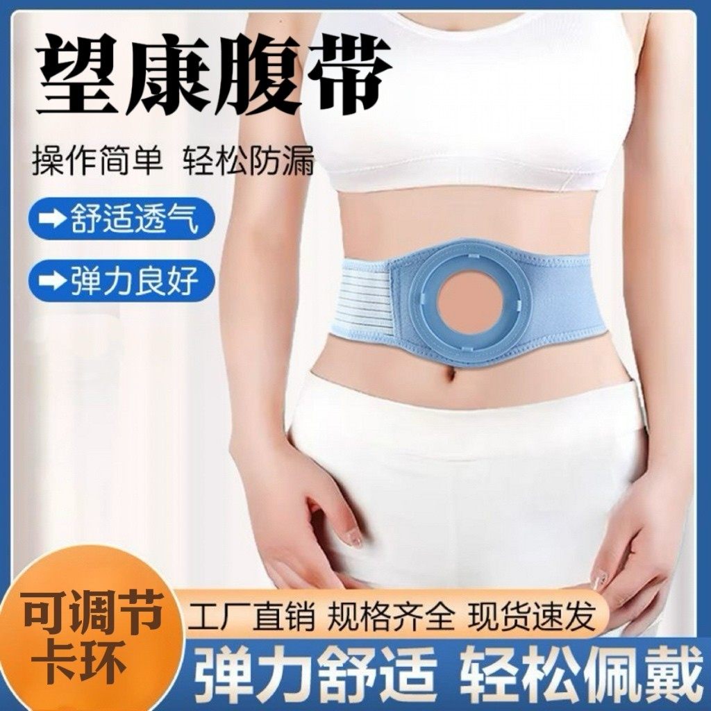 望康腹带弹力舒适可调卡环固定带腰带接大便袋护理用品亲肤透气,运动/瑜伽/健身/球迷用品,运动护腰,淘宝优惠券,粉丝福利购,淘宝优惠卷