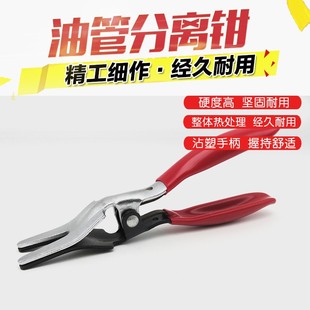 燃油管分离工具汽车胶管分离起子水管油管管束钳分离器拆管钳汽修