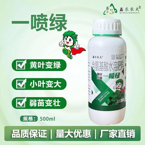 黄叶烂苗绿小叶弱苗叶片变绿小叶变大叶氨基酸水溶肥