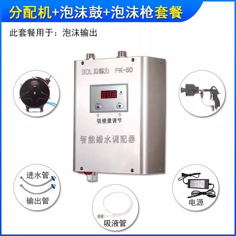 洗车店泡沫机全自动泡沫机电动液体配比机蜡水配比泵自洁素调配机