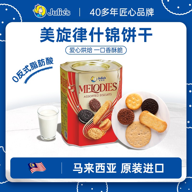 Julie's/茱蒂丝茱蒂丝超值大礼包进口花生酱芝士柠檬夹心饼干送礼