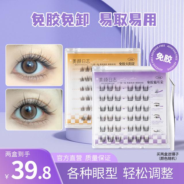 美颜日志免胶水自粘假睫毛自然卷翘单簇分段式初学者