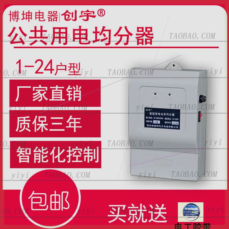 可定制创宇牌均分器12户楼道平分公用电平均分摊电量电表热销特惠