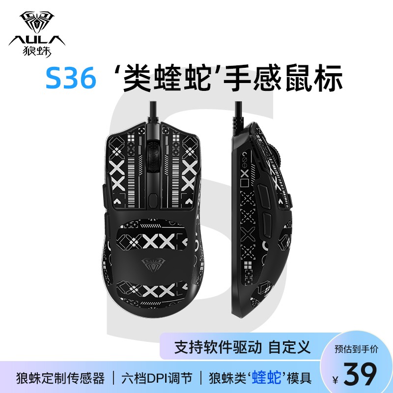 狼蛛S36游戏鼠标有线电竞游戏专用RGB炫酷发光台式笔记本对称设计