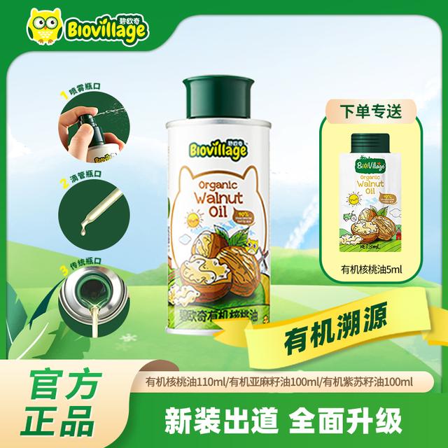 【新包装】碧欧奇有机DHA核桃油亚麻籽油紫苏籽油罐装冷榨热炒油D