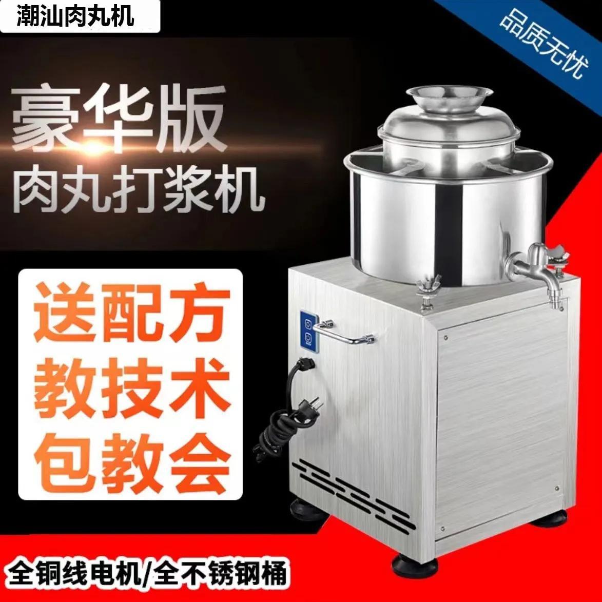 不锈钢肉丸打浆机商用瘦肉丸机潮汕牛肉鱼丸多功能搅拌福鼎肉片