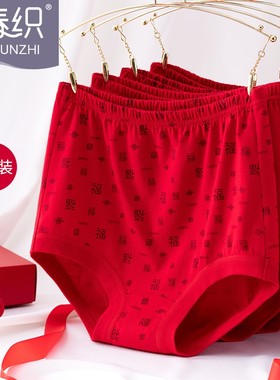 本命年女士红内衣内裤纯棉属龙中老年大红色老人高腰男士三角短裤