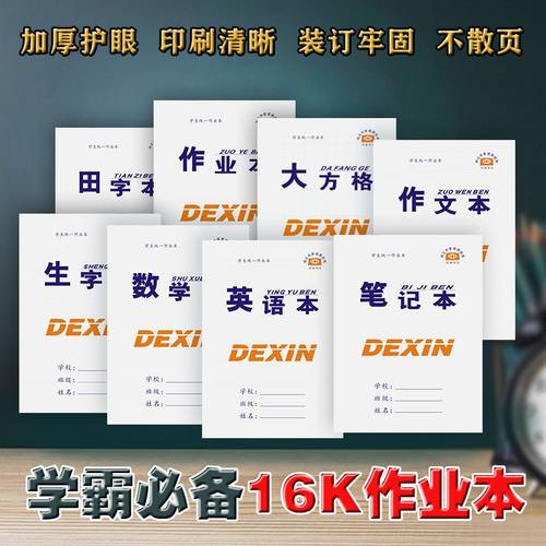作业本小学生英语数学本