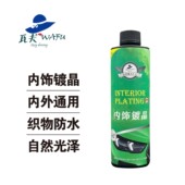 瓦夫内饰镀晶涂层织物防水镀晶喷雾内外塑料通用自然光泽