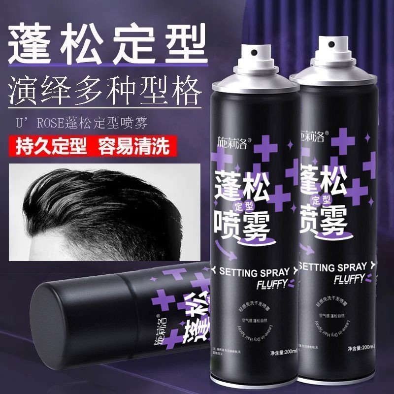 正品施莉洛发型定型喷雾蓬松自然持久不软塌强力高颅顶摩丝男女用