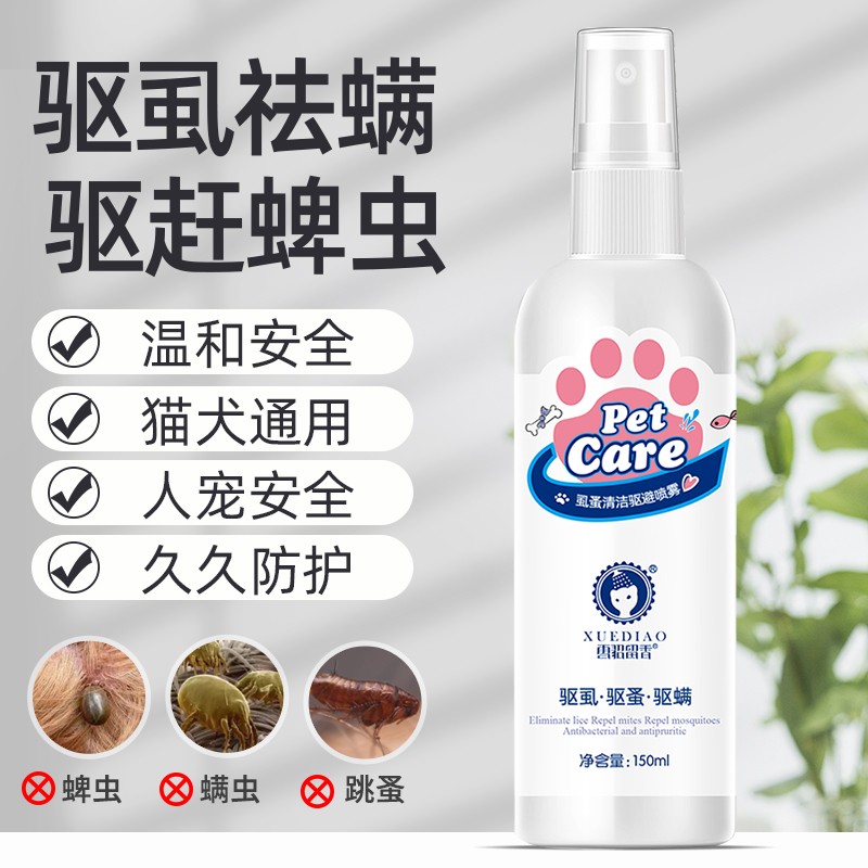 【遛狗专用喷雾】雪貂留香狗狗出游遛狗喷雾150ml狗狗驱虫喷雾