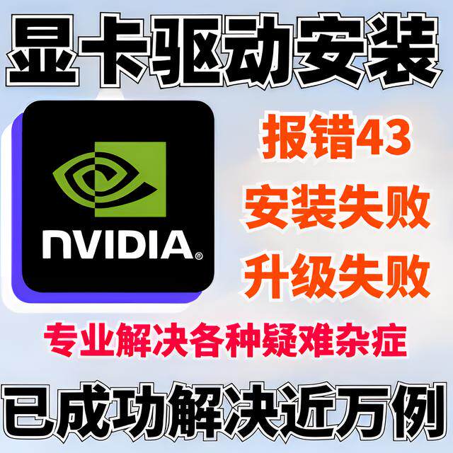 远程显卡驱动安装魔改显卡系统重装AMD/Nvidia驱动笔记本安装更新