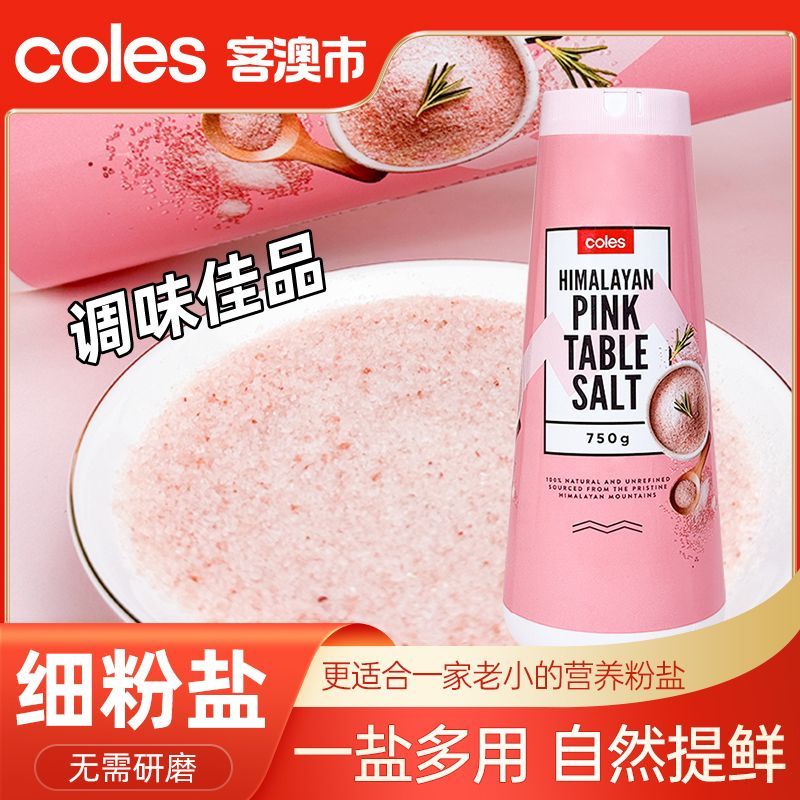 Coles喜马拉雅玫瑰盐750g进口可食用玫瑰盐奶茶店专用