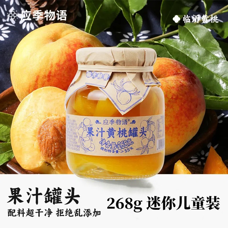 268g儿童款应季物语果汁水果罐头玻璃罐新鲜黄桃葡萄枇杷