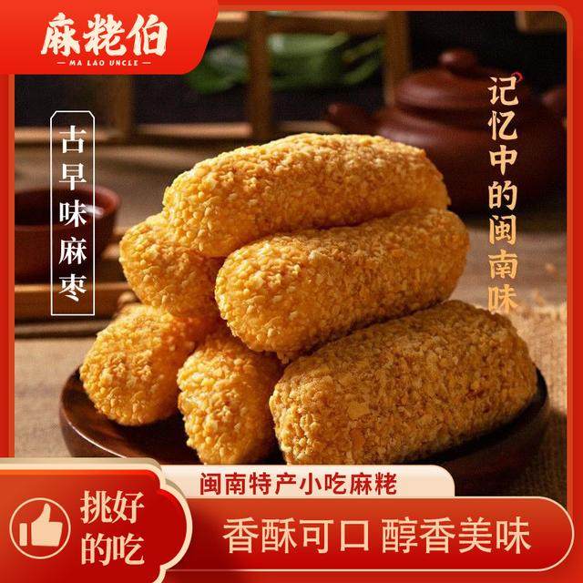 到手20袋麻粩伯闽南福建地方特产手工麻枣花生非遗麻粩蓼花糖,粮油调味/速食/干货/烘焙,年糕/糍粑,淘宝优惠券,粉丝福利购,淘宝优惠卷