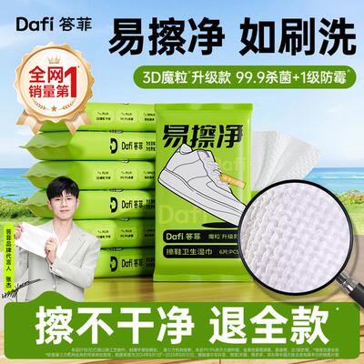 答菲擦鞋湿巾小白鞋湿巾擦鞋专用神器便携式麂皮鞋勃肯清洁易擦净