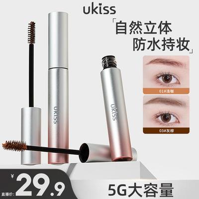 【5g大容量】ukiss染眉膏自然显色防汗不易晕染立体持久新手不脱