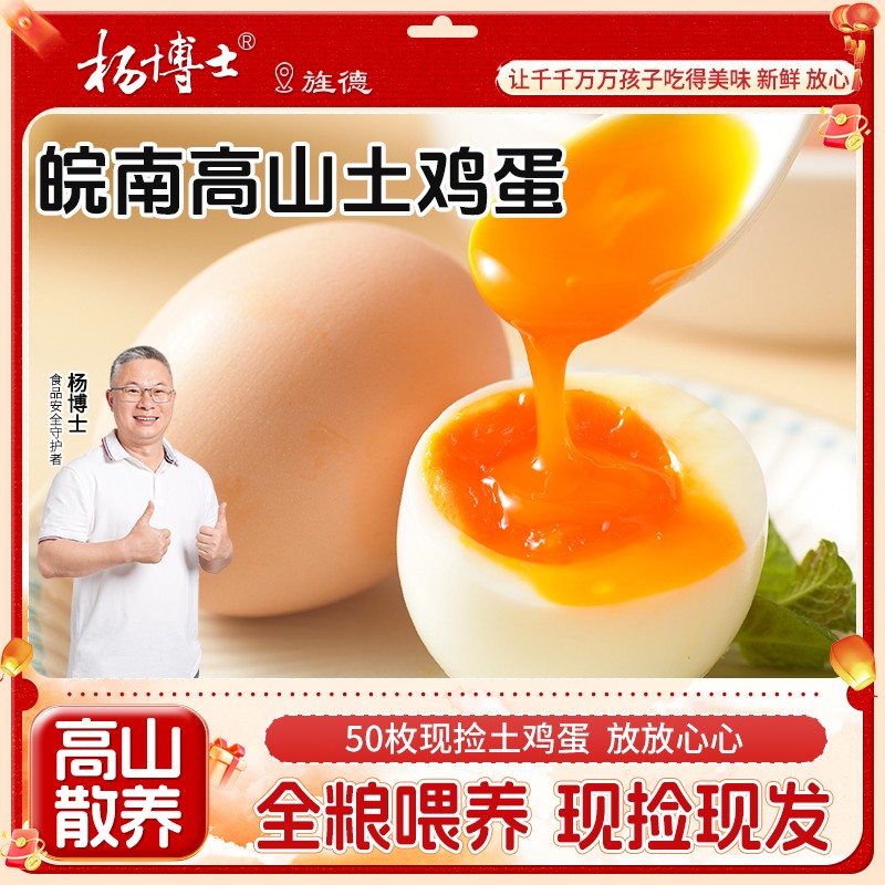 杨博士品牌土鸡蛋50枚高山散养土鸡蛋新鲜土鸡蛋健康营养现捡现发