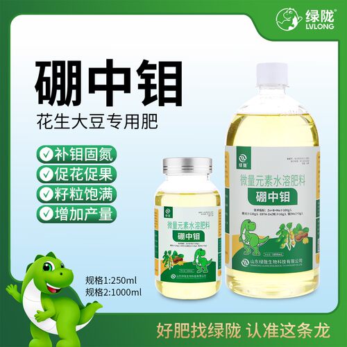 【绿陇硼中钼】微量元素水溶肥叶面肥促花花生大豆固氮籽粒饱满钼