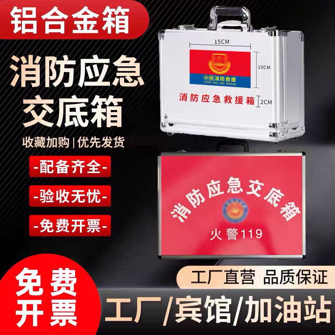 铝合金消防应急交底箱手提工具箱消防安全交底箱灭火交底救援箱