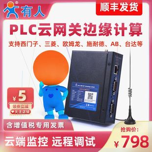 可定制有人PLC云网关物联网4监控MQTT边缘计算dtu模块Json编程210