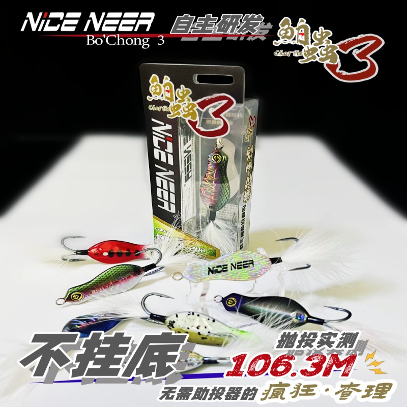 NICE NEER/纳斯尼尔鲌蟲3路亚饵-新型铁板路亚饵翘嘴鲈鱼鳜鱼黑鱼