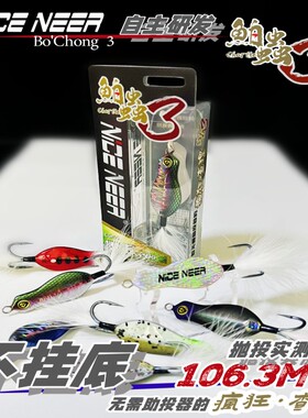 NICE NEER/纳斯尼尔鲌蟲3路亚饵-新型铁板路亚饵翘嘴鲈鱼鳜鱼黑鱼