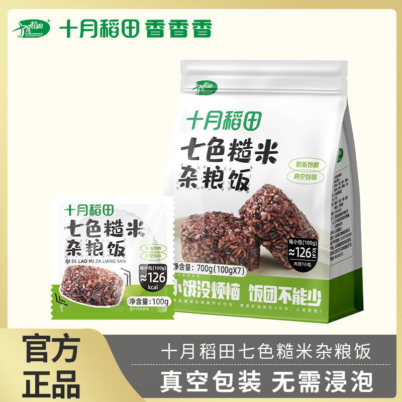 【低脂饱腹】十月稻田七色糙米饭团杂粮懒人主食速食粗粮饭包700g