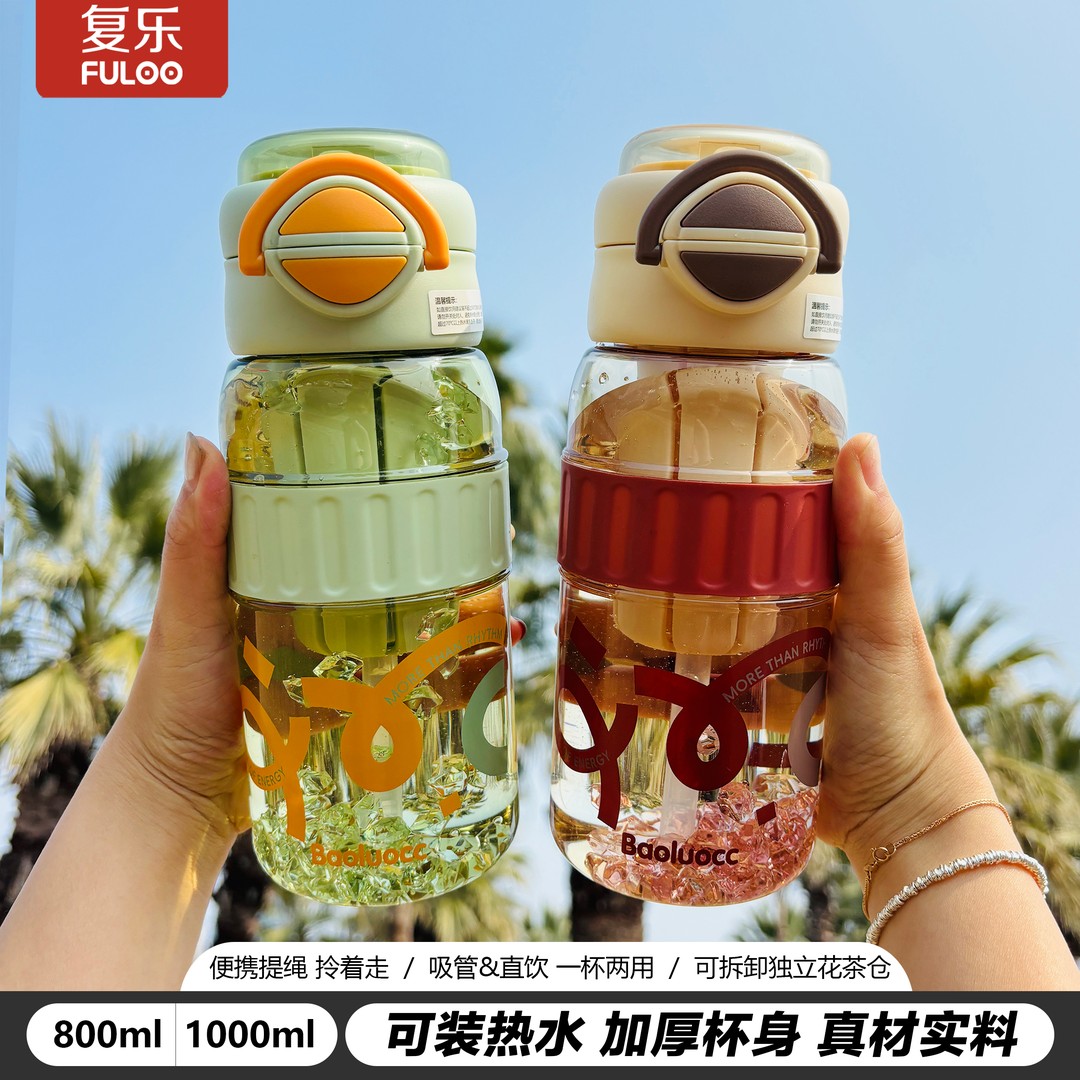 复乐大容量时尚运动水杯学生便携健身防摔高颜值吸管双饮车载水壶