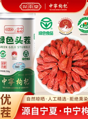 【深本堂】宁夏中宁2025绿色头茬特优级大果红枸杞免洗即食干枸杞