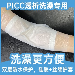 套循环使用 PICC洗澡保护套置管上臂化疗手臂picc留置静脉针防水袖