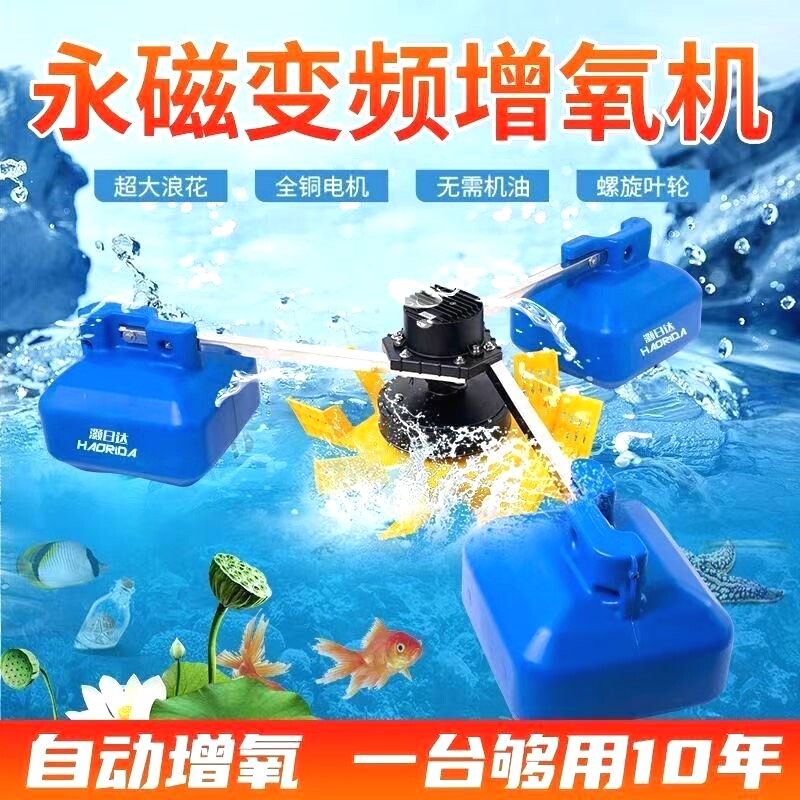 永磁变频鱼塘增氧机大功率养殖叶轮式氧气泵浮水泵大型池塘制氧泵