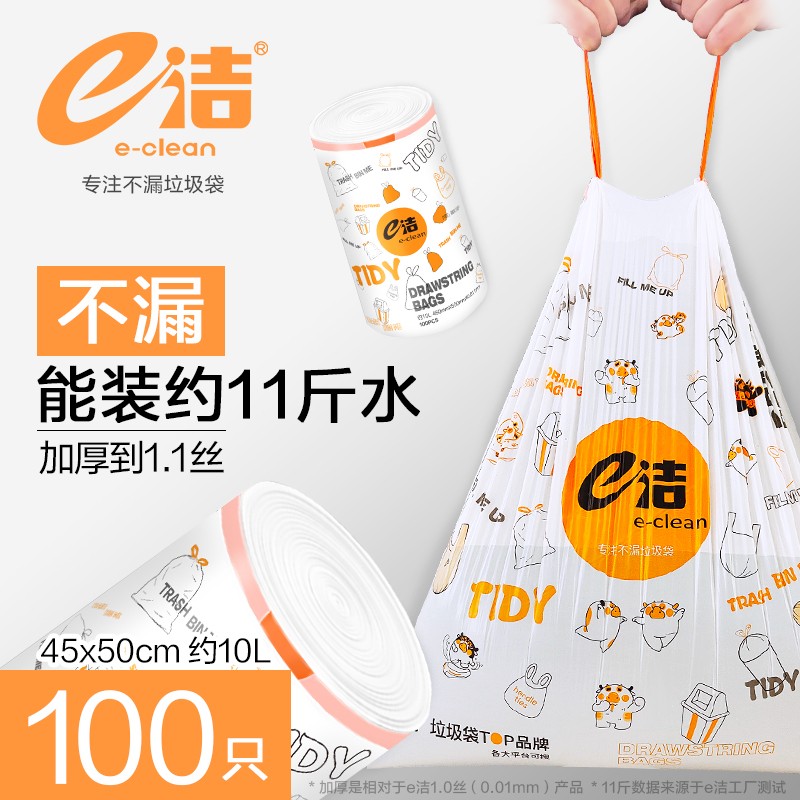 【加厚】e洁加厚垃圾袋自动收口家用一次性抽绳家务清洁塑料袋大