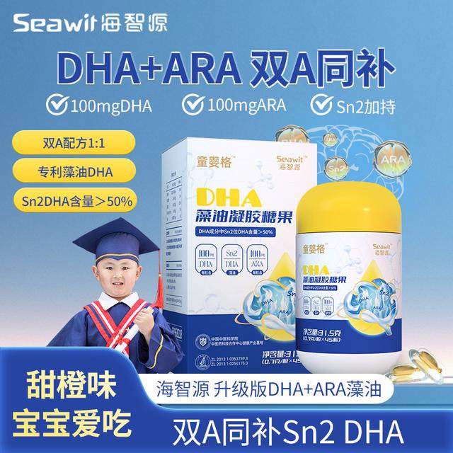 【双A配方】Seawit海智源双A配方Sn2DHA&ARA藻油宝宝孕妇儿童