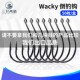 三只鸬鹚 倒钓钩8003单钩泥鳅钩条虫梭鱼钩鲈鱼钩细轴轻细wacky钩