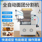 商用小型面团分割机全自动剂子机月饼馒头包子烧饼分馅料面剂子机