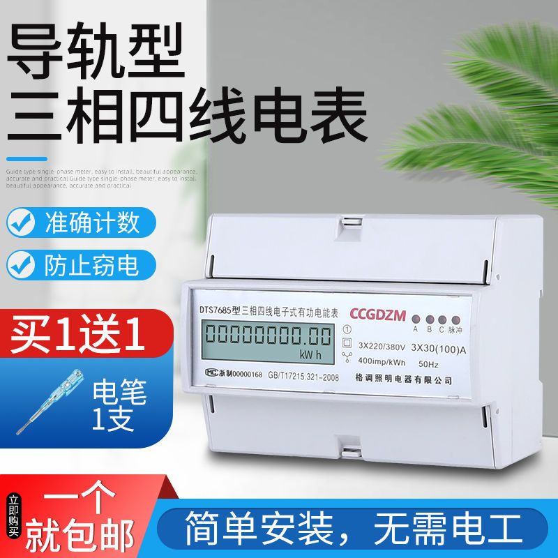 三相四线导轨式电表380v电子式有功三相导轨电能表液晶三项电度表