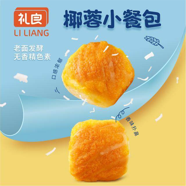 【新鲜短保】礼良早餐椰蓉奶香面包营养健康代餐黄金手撕面包便携