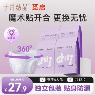 十月结晶觅启安心裤少女免脱日安裤防侧漏生理期姨妈巾熟睡裤SC