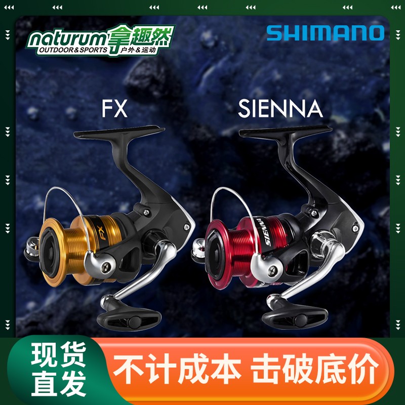 SHIMANO/禧玛诺新款塞纳SIENNA/FX路亚轮鱼线轮矶钓轮远投纺车轮