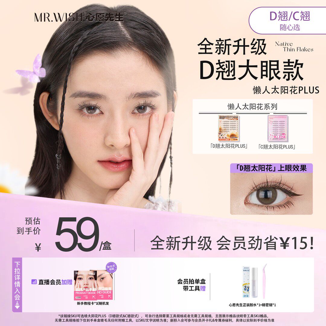 【胶水款D翘太阳花】开花大眼款PLUS自然素颜睫毛卷翘新手初学者Q