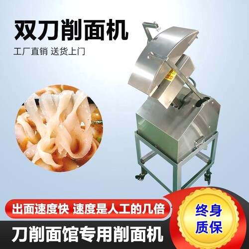 刀削面机双刀全自动台式立式削面机器人刀削面馆静音新款机器商用