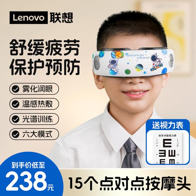 眼部护理专家联想儿童眼部按摩器热敷雾化润眼光谱训练护眼仪联想